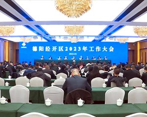 德阳经开区与多家企业签订存量倍增、增量突破协议