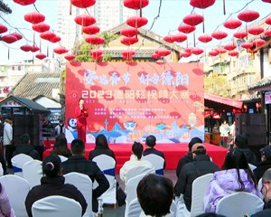 安逸春节 好耍德阳 | 2023德阳短视频大赛开赛