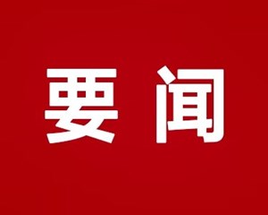习近平关心乡村旅游：新时代的乡村振兴 你们是一个很好的样子
