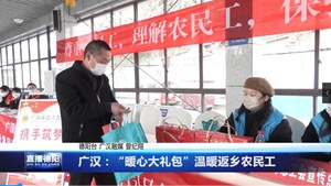 广汉：“暖心大礼包”温暖返乡农民工