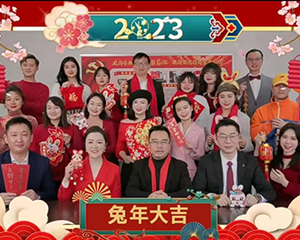 德阳广播给您拜年啦！