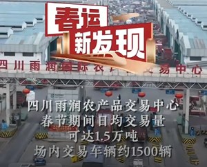 春运新发现 | 货车司机的温暖春运路