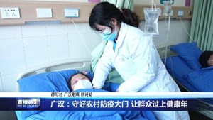 广汉：守好农村防疫大门 让群众过上健康年