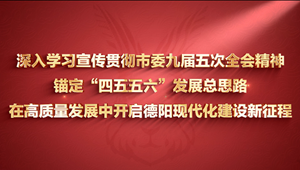 德阳市2023年重点目标任务认领大会 宣传标语