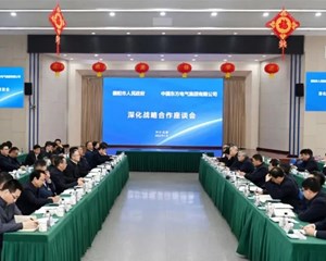 强化央地合作 发挥资源优势 加快建设世界级清洁能源装备制造基地