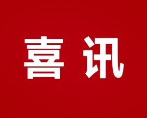 喜讯！我市新增两家 “省级创业孵化基地”