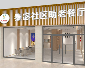 让老人吃上“暖心饭”！德阳社区老年餐厅来了