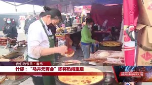 喜迎元宵佳节 我市多场民俗文化活动即将上演