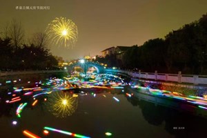 【网络中国节·元宵】上元夜，来孝泉流灯祈福