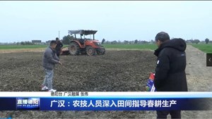 广汉：农技人员深入田间指导春耕生产