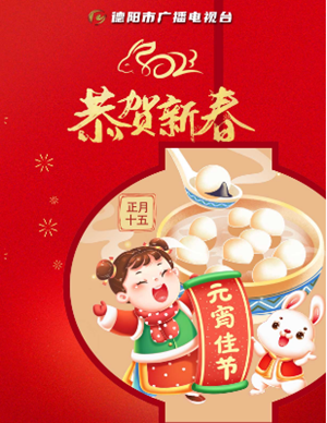 网络中国节·元宵 | 原创元宵节海报
