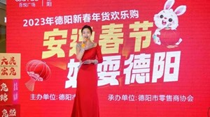 中奖名单公布！2023年德阳新春年货欢乐购第三场开奖来咯~