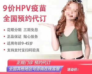 热搜第一！九价HPV疫苗现捆绑销售？曾有医院被罚→