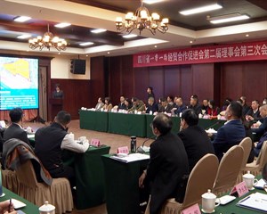 省一带一路促进会第二届理事会第三次会议在绵竹举行