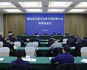 深入贯彻习近平生态文明思想 全力以赴打赢全域无垃圾专项治理攻坚战持久战