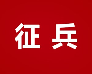 @广大青年 德阳市2023年征兵工作已全面启动