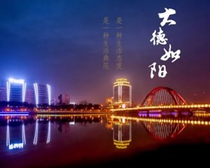 如果可以，就留在德阳吧！