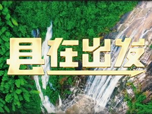 中国有多少名字对称的宝藏县城 快来看看有你家乡吗？