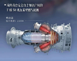 国内首台！完全自主知识产权的F级50兆瓦重型燃气轮机完工发运