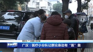 广汉：医疗小分队让群众身边有“医”靠