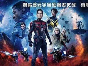 漫威新作上映！德阳广播观影会邀你来看《蚁人3》，名额有限......