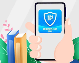 三步走！教您在个税APP上预约办理2022年度个税汇算