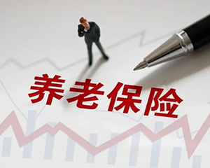 省外缴纳的养老保险如何转回省内？操作流程→