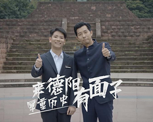 打开三星堆  安逸耍德阳