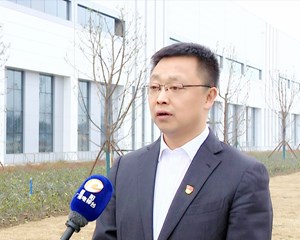 书记访谈｜王洪：实干笃行 奋楫争先 力争创成“全国百强”