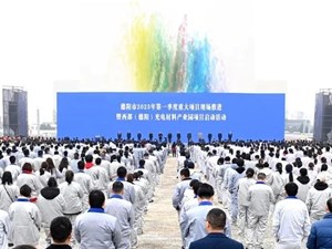 德阳市2023年第一季度重大项目现场推进暨西部（德阳）光电材料产业园项目启动活动举行