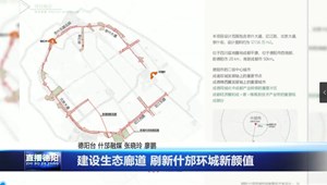 建设生态廊道 刷新什邡环城新颜值