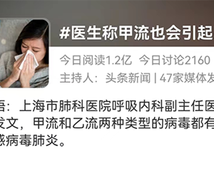 甲流也会引起白肺？这些人千万要注意！