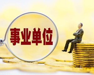 @事业单位工作人员：考核新规来了！考核结果这样运用→