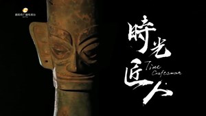 祝贺！广汉三星堆博物馆郭汉中入选2022年“大国工匠年度人物”