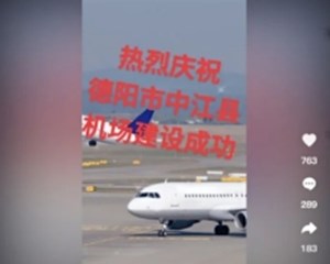 中江仓山要修机场？中江机场直飞拉萨？真的假的……