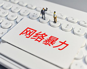 87个账号被处置！高三女生百日誓师遭网暴，当地网信和公安部门介入……