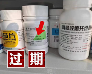 广汉一诊所使用过期药？属实，重罚！