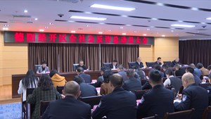 德阳经开区全社会反诈总动员大会召开
