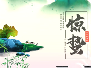 微雨众卉新 · 一雷惊蛰始