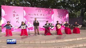 巾帼心向党 平安共创建