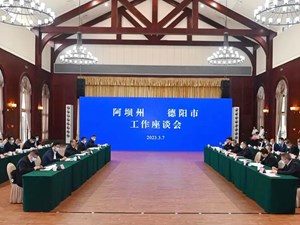 阿坝州党政代表团到德阳考察