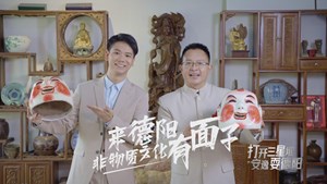 “文旅局长说文旅”德阳系列之“来德阳·非物质文化·有面子”   
