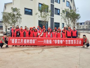 中江县兴隆镇开展植树节“学雷锋”志愿服务活动