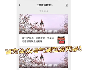 三星堆博物馆“气”到发文：别抢我风头！