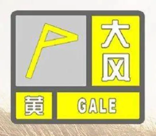 紧急提醒！德阳发布大风黄色预警！可达7级及以上！还有……