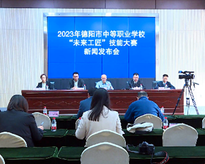 德阳：坚持以赛促学 培养“未来工匠”