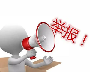 整治自媒体乱象！四川公布举报方式