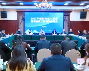 2023年第一季度全市基层统战工作现场推进会召开