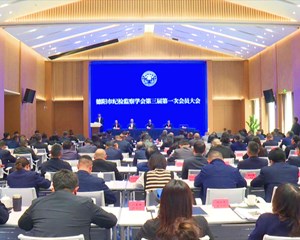 德阳市纪检监察学会第三届第一次会员大会召开