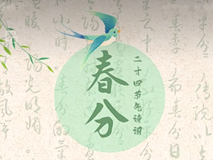 元稹“看电影”，陆游晒太阳......原来古人都是这样过春分的~